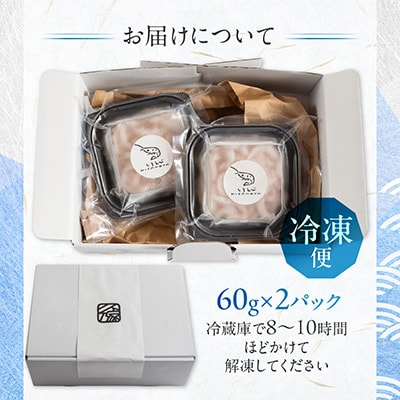 《料亭の味》富山湾の宝石 白えび刺身60g×2パック 冷凍