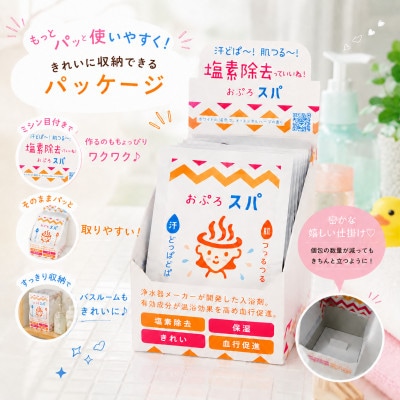 塩素除去入浴剤 おぷろ 全30入(10包×3箱) 医薬部外品 詰合せセット 水生活製作所