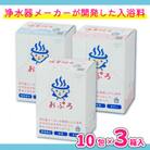 おぷろ 入浴料計30包詰合わせセット 3種×10包 塩素除去 敏感肌 入浴用化粧品 うみ・くも・はな