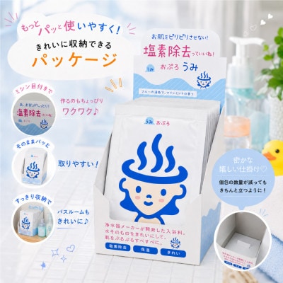 塩素除去入浴料 おぷろ 全30入(10包×3箱)入浴用化粧品 うみ・くも・はな の詰合せセット