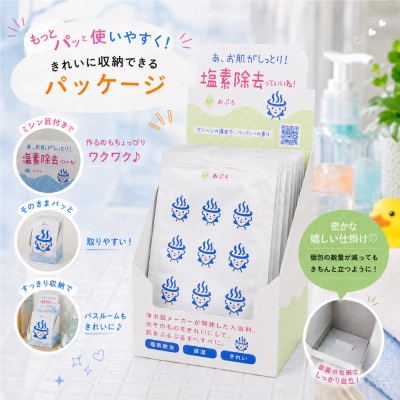 塩素除去入浴料 おぷろ 入浴料30(10包×3箱) 入浴用化粧品 詰合わせセット もり・あわ・みつ
