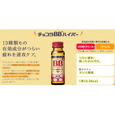 【毎月定期便】【10本】エーザイ　チョコラBBハイパー50ml×10本全6回