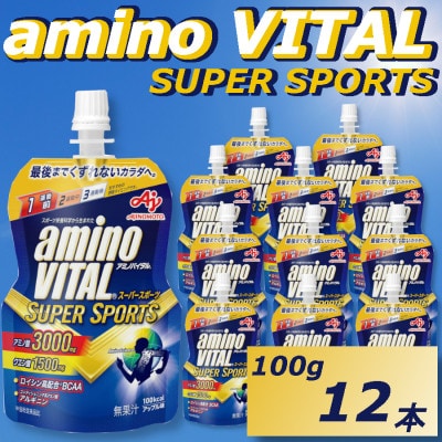 味の素　「アミノバイタル(R)」ゼリードリンク　 SUPER　SPORTS　100g×12個