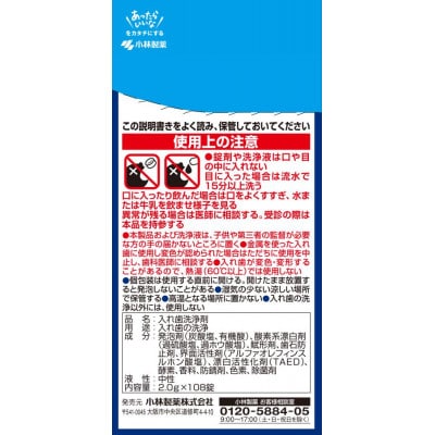 小林製薬のタフデント108錠×3箱　入れ歯洗浄剤(富山市)