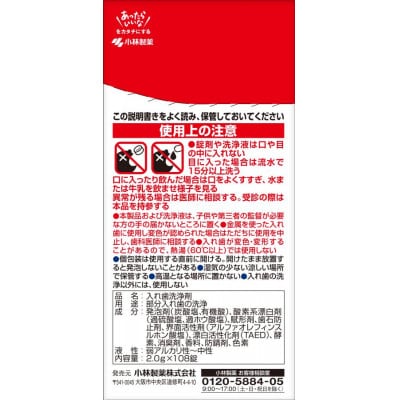 小林製薬のパーシャルデント108錠×3箱　入れ歯洗浄剤(富山市)