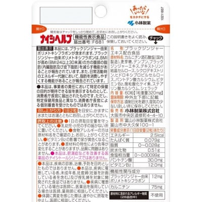 小林製薬　機能性表示食品　「ナイシヘルプ30日分」×1個　*PMF:ポリメトキシフラボン