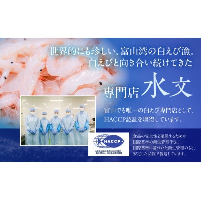 極上白えび刺身