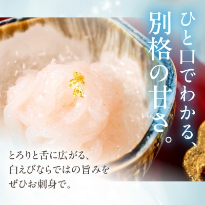 白えび刺身　100g×2パック