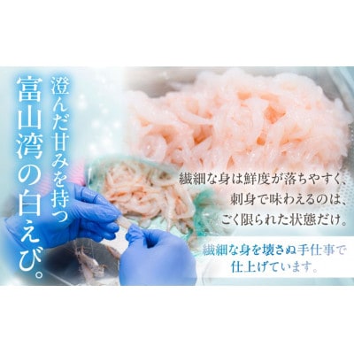 白えび刺身　100g×2パック