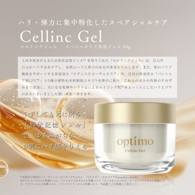 オプティモ スキンケア ハリ弾力セット