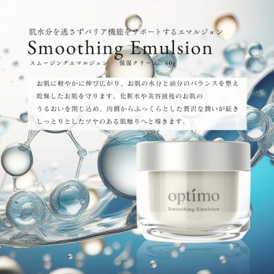 オプティモ スキンケア ハリ弾力セット
