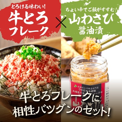 全国ご当地どんぶり選手権グランプリ受賞!人気の牛とろ丼日勝峠の味セット 180g