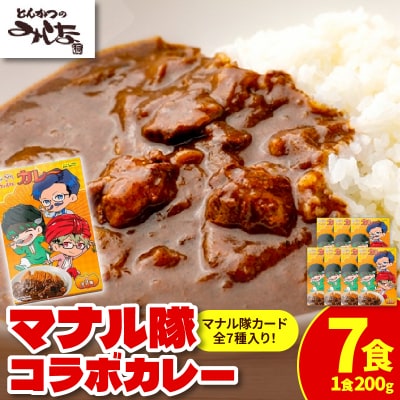 とんかつのみしな マナル隊コラボカレー