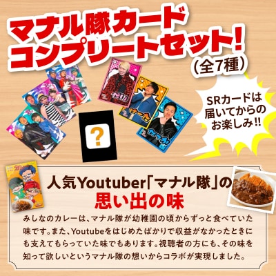 とんかつのみしな マナル隊コラボカレー