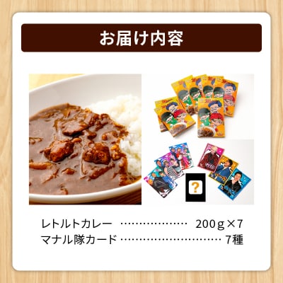 とんかつのみしな マナル隊コラボカレー
