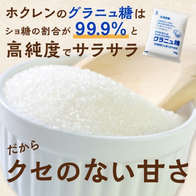 北海道産てん菜100%使用!ホクレンの上白糖10kgとグラニュ糖10kg