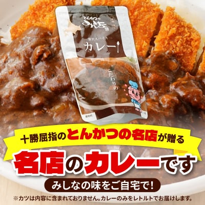 とんかつのみしな 名店のカレー