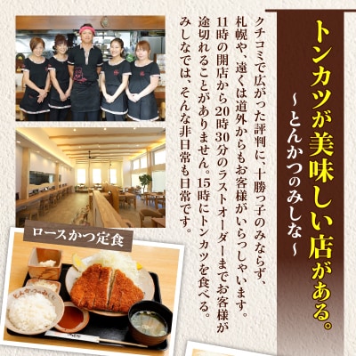 とんかつのみしな 名店のミートソース