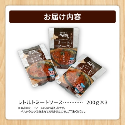 とんかつのみしな 名店のミートソース