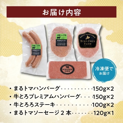 十勝スロウフード 焼くだけ!セット