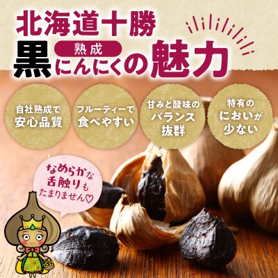 【北海道産】十勝熟成黒にんにく(6玉入)×1箱