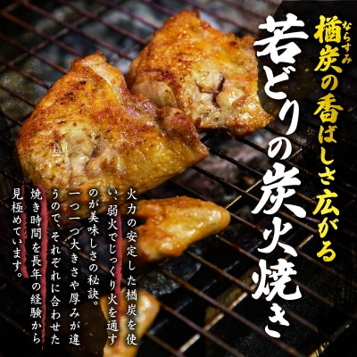 鳥せい本店の若どり炭火焼き&から揚げセット(各1人前)