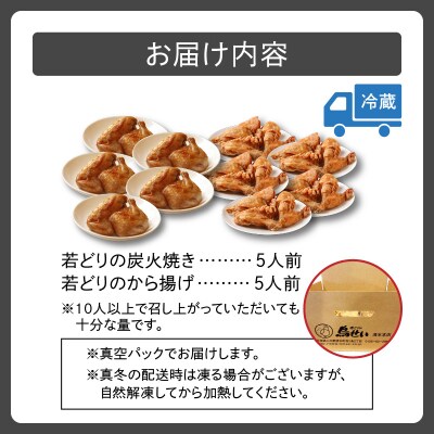 鳥せい本店の若どり炭火焼き&から揚げ パーティーセット