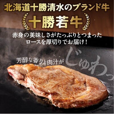 こだわりの肉質!十勝若牛ロースステーキ 180g×3