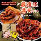 豚丼の名店!ドライブインいとうの厳選豚満喫セット