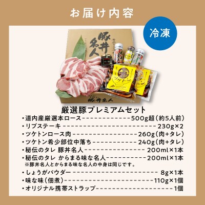 豚丼の名店!ドライブインいとうの厳選豚プレミアムセット