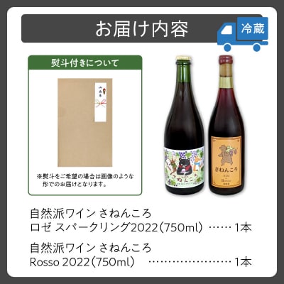【数量限定】自然派ワイン さねんころ スティルタイプ&スパークリング 2022セット