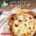minori pizzaがお届けする北海道の食材を使用したチーズピザ