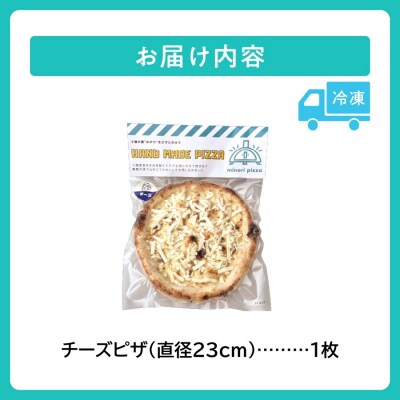 minori pizzaがお届けする北海道の食材を使用したチーズピザ