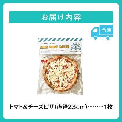 minori pizzaがお届けする北海道の食材を使用したトマト&チーズピザ