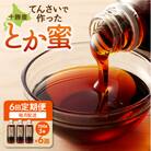 【毎月6回定期便】とろ～り天然甘味料 とか蜜 700g×3本セット