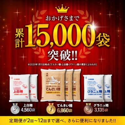 北海道産てん菜100%使用!ホクレンの上白糖 1kg×5袋