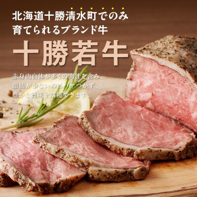 十勝若牛のローストビーフ・ハンバーグセット
