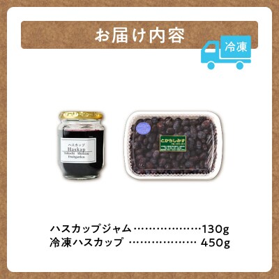 とかちしみずフルーツガーデンのハスカップジャムづくりセット 