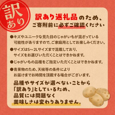 【数量限定】2品種!北海道産 訳ありじゃがいも14kg