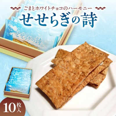 せせらぎの詩 10枚入