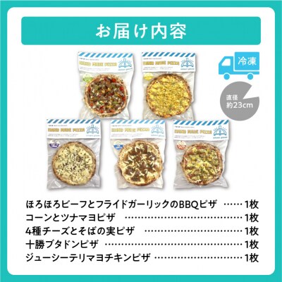 minori pizzaがお届けする北海道の素材を使用したオススメピザ5枚セット