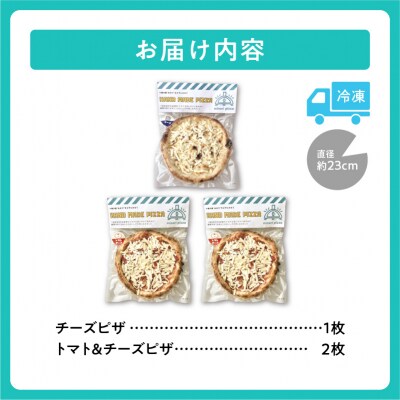 minori pizzaがお届けする北海道の食材を使用したお好みトッピング3枚セット