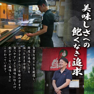 柔らかくてジューシーな名店の味!鳥せい本店の若どり炭火焼き 満足5人前