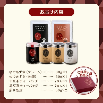 豆のある健康的な生活を MORITABEANS 森田農場極撰セット