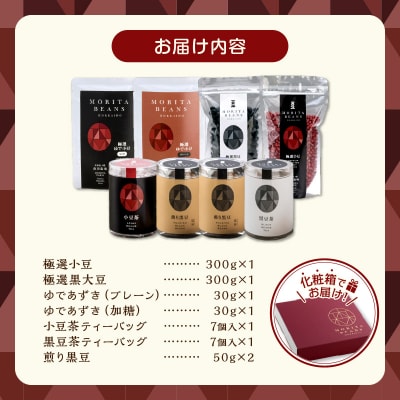 豆のある健康的な生活を MORITABEANS 森田農場堪能セット