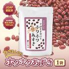 MORITABEANSのホクホクあずき(甘さほんのり) 1袋