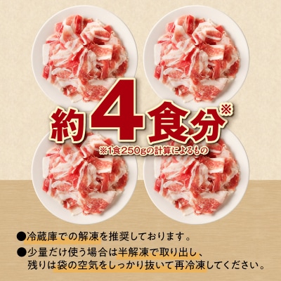 収納に便利なトレイレス! 十勝雪晴れ豚 切り落とし 1kg