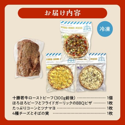 ブランド牛「十勝若牛」のローストビーフ&具材ゴロゴロminoripizzaの人気ピザ3種セット