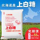 【11回定期便】北海道産てん菜100%使用!ホクレンの上白糖1kg×5袋