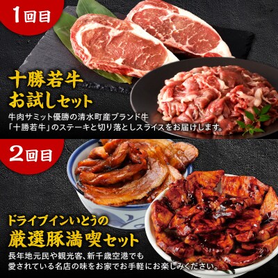清水町のお肉大満喫5回定期便!